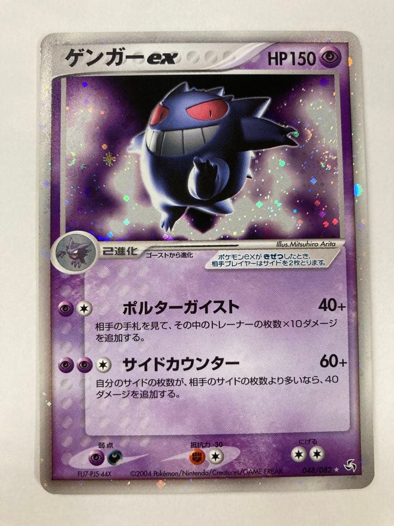 ゲンガー 伝説の飛翔 048/082 - メルカリ