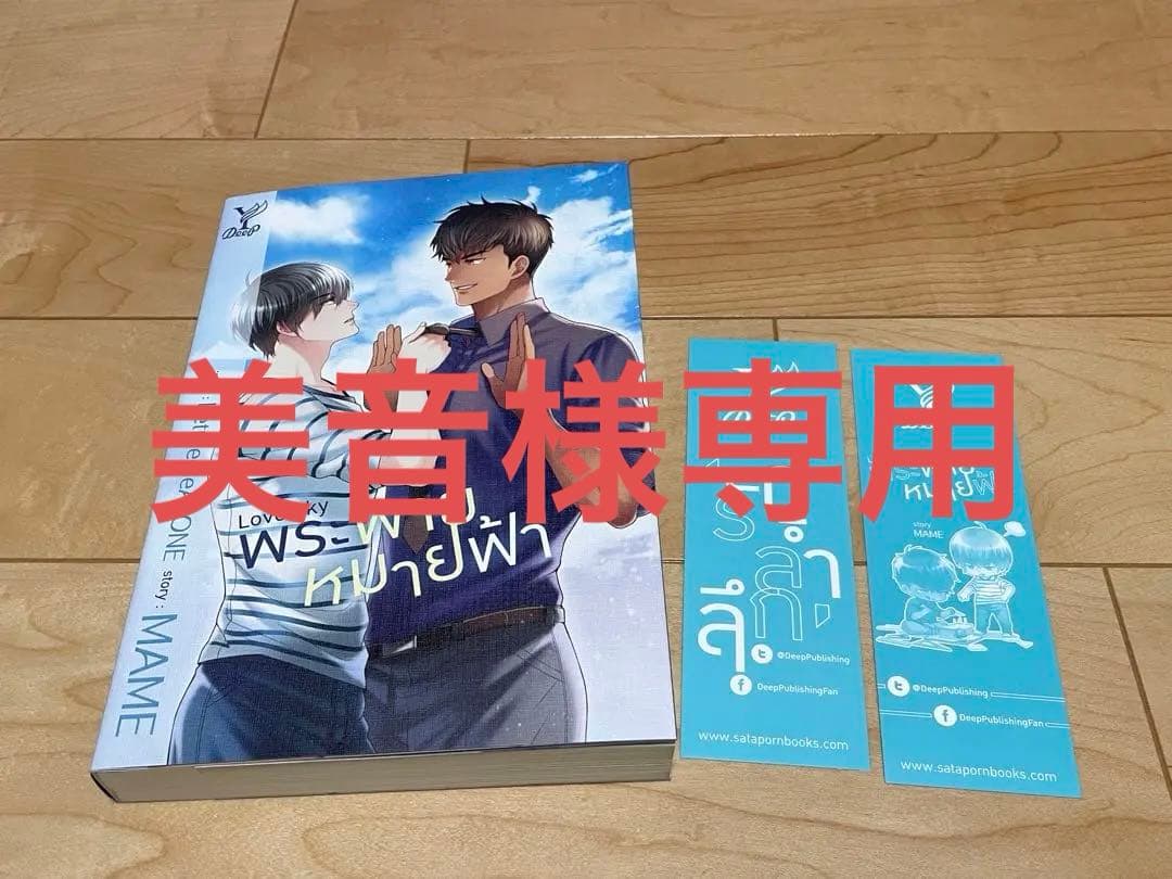 Love Sky 原作本 Love Sky (พระพายหมายฟ้า English Version):: e-book fiction by MAME