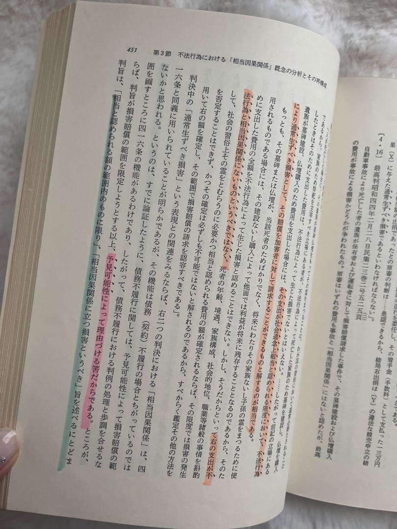 損害賠償法の理論 平井宏雄著