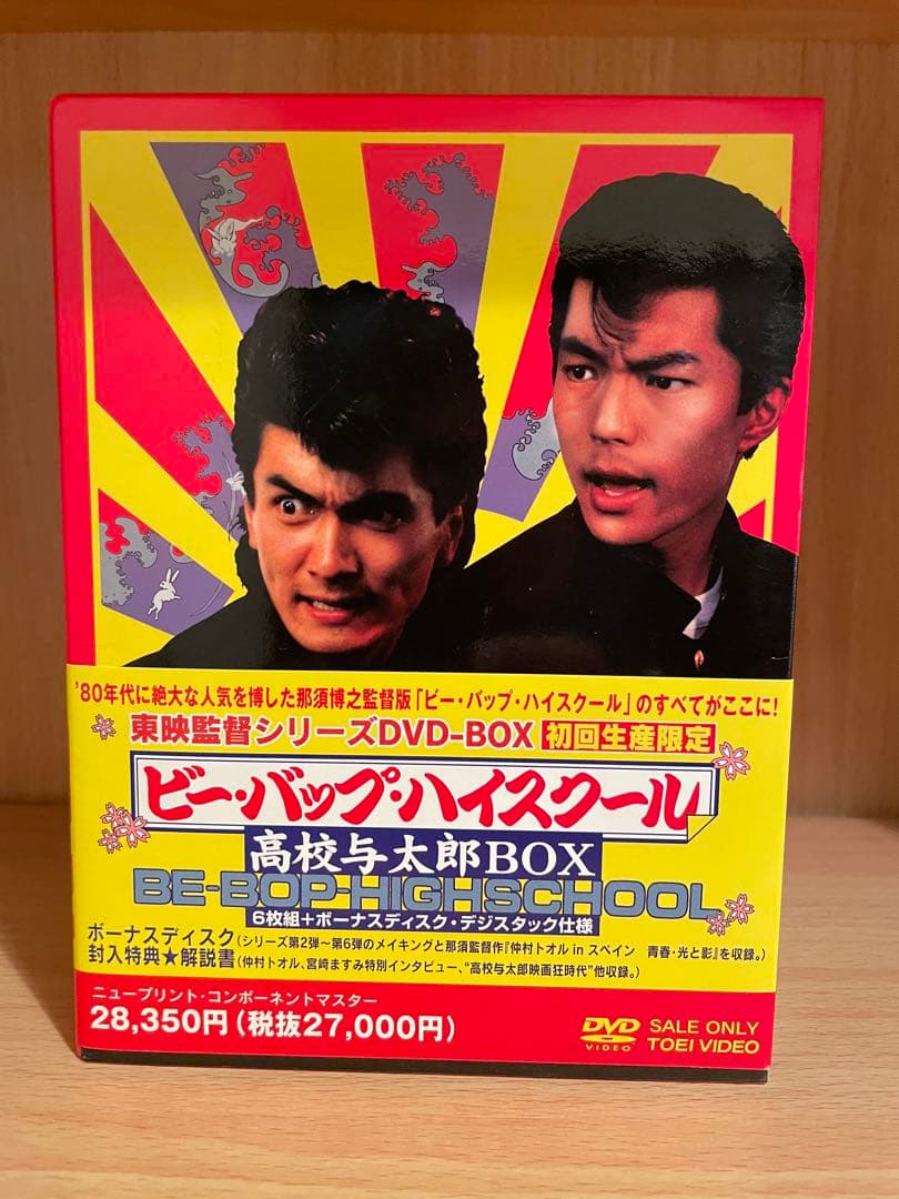 ビー・バップ・ハイスクール 高校与太郎BOX〈初回生産限定・7枚組〉