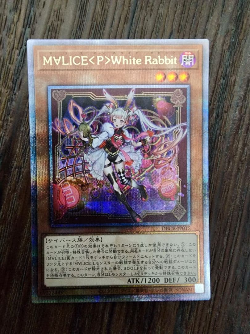 M∀LICE＜P＞White Rabbit ホワイトラビット 遊戯王 25th - メルカリ