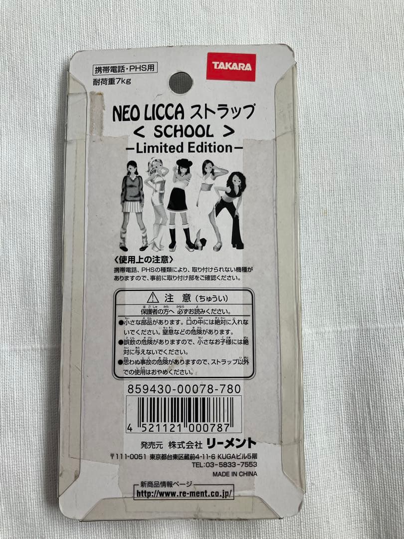 タカラ NEO LICCA ストラップ 限定版 - メルカリ