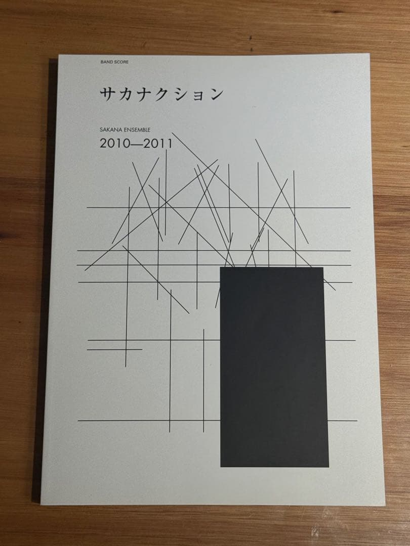 バンドスコア サカナクション/SAKANA ENSEMBLE 2010-2011 51zqyyw0PvL.jpg_BO30,255,255,