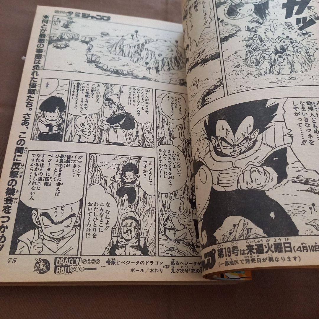 極美品】週刊 少年 ジャンプ 1990年 18号 漫画 アニメ - メルカリ