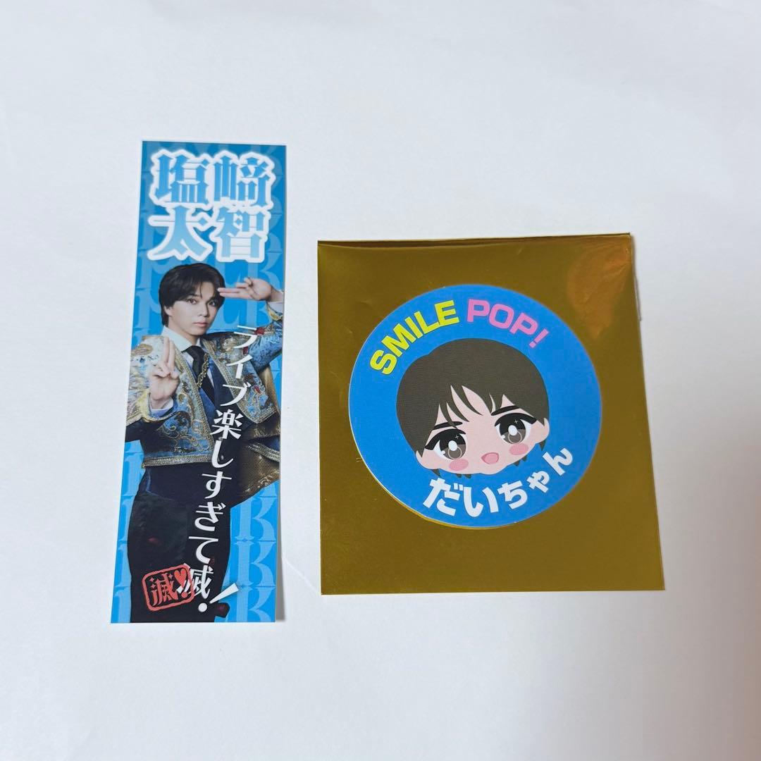 M!LK 塩﨑太智 好きすぎて滅 ステッカー C賞とノーマル - メルカリ