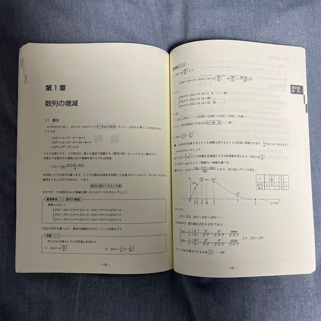 本科 東大数学（理） 数学の真髄 - メルカリ