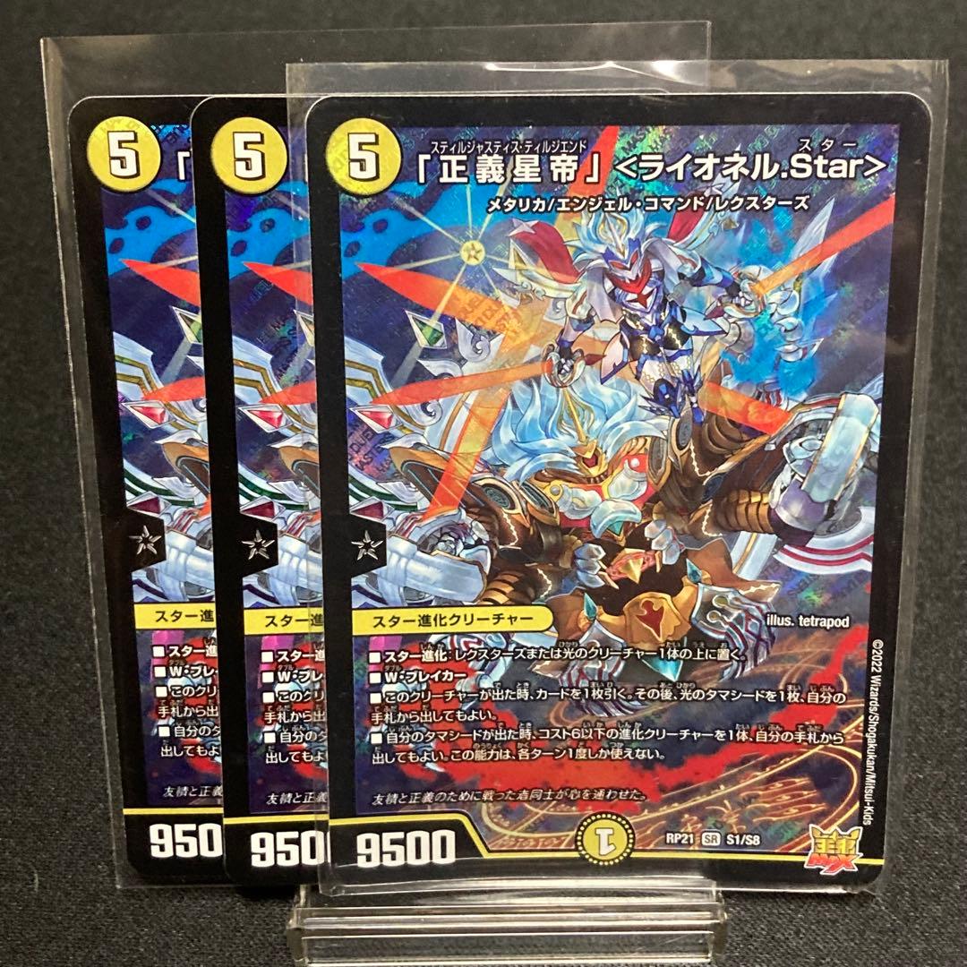 デュエマ SR ライオネル.Star 3枚 RP21 光 デッキパーツ - メルカリ
