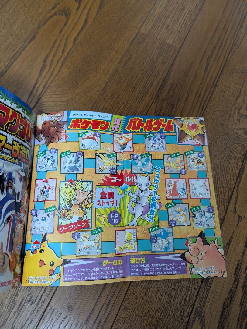 希少 コロコロコミック 1997年9月 なみのりピカチュウ、イマクニ？未切離し付