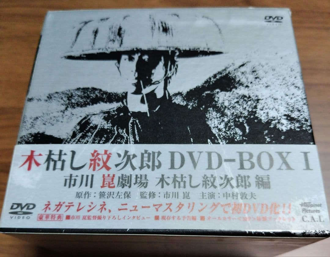 木枯し紋次郎 DVD-BOX I 楽天市場】木枯し紋次郎 DVD-BOX I 【DVD】 : ハピネット・オンライン