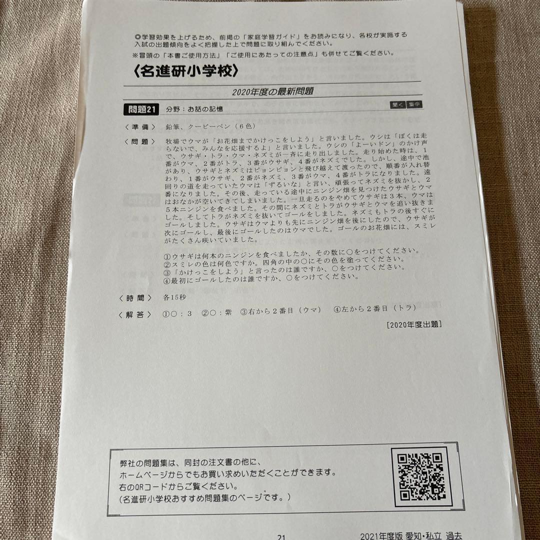 南山大学附属小学校名進研小学校過去問題集2021年度版 - メルカリ
