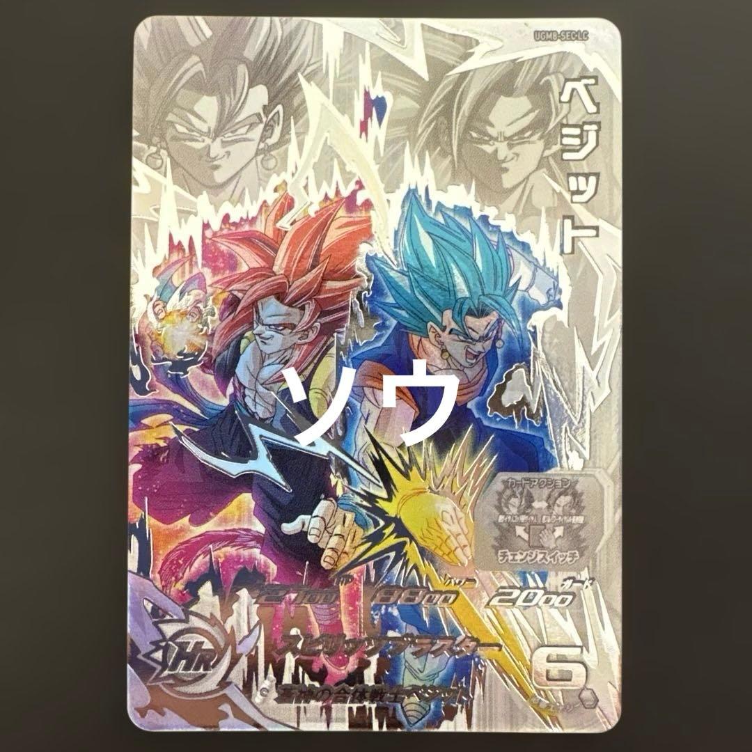 スーパードラゴンボールヒーローズ UGM8-SEC LC ベジット② SDBH ベジット UGM8ーSEC LC UGM8-SEC LC ベジット 最強のチェンジ
