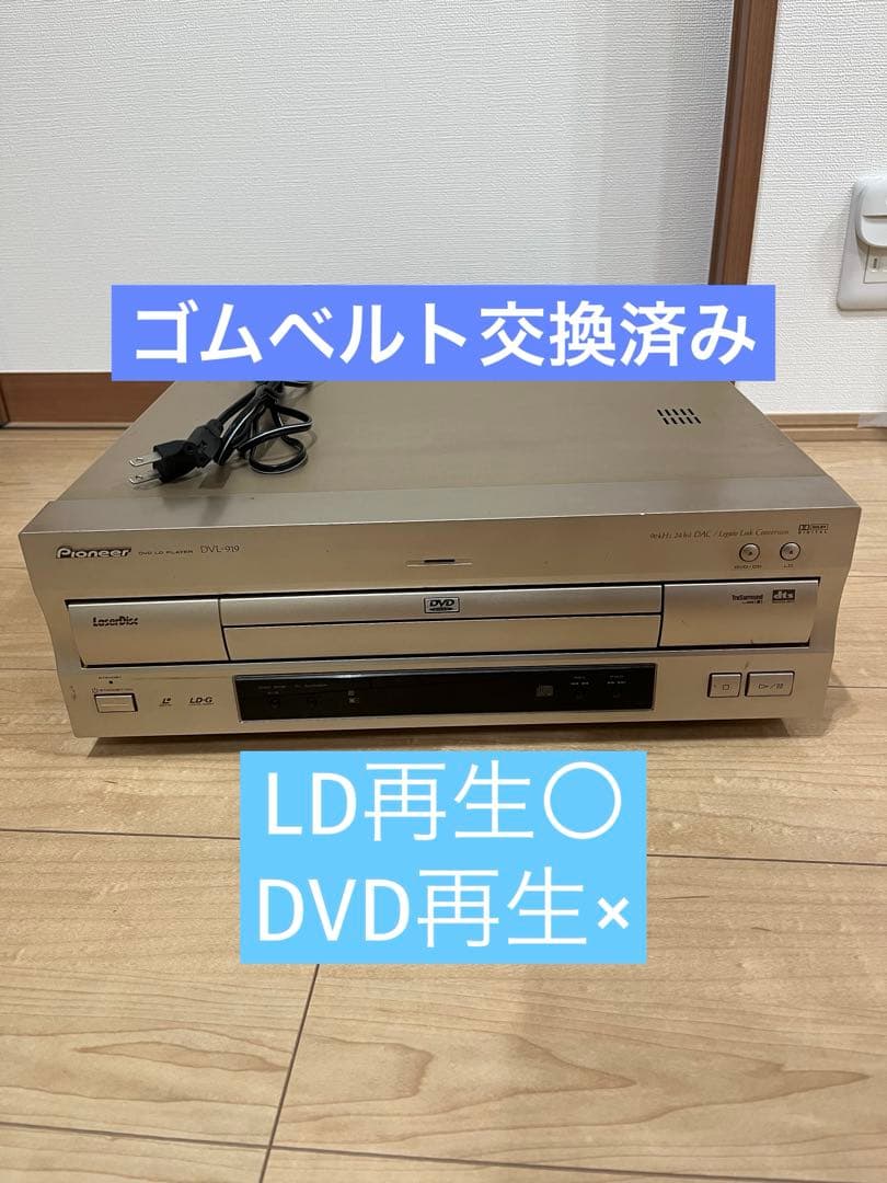 DVL-919 PIONEER パイオニア LDプレーヤー レーザーディスク - メルカリ