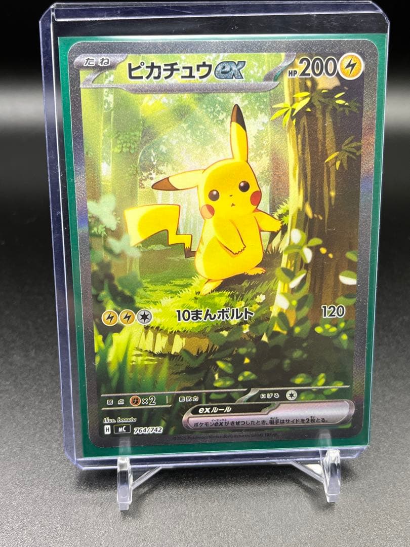 ピカチュウex SAR仕様 [MC 764/742](スタートデッキ100 - メルカリ