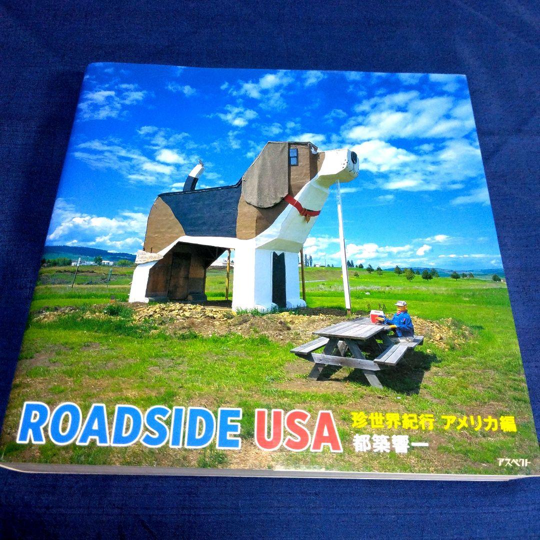 都築響一　ROADSIDE　USA　珍世界紀行　アメリカ編　写真集　大型本 都築響一 ROADSIDE USA 珍世界紀行 アメリカ編 写真集 大型本 - メルカリ