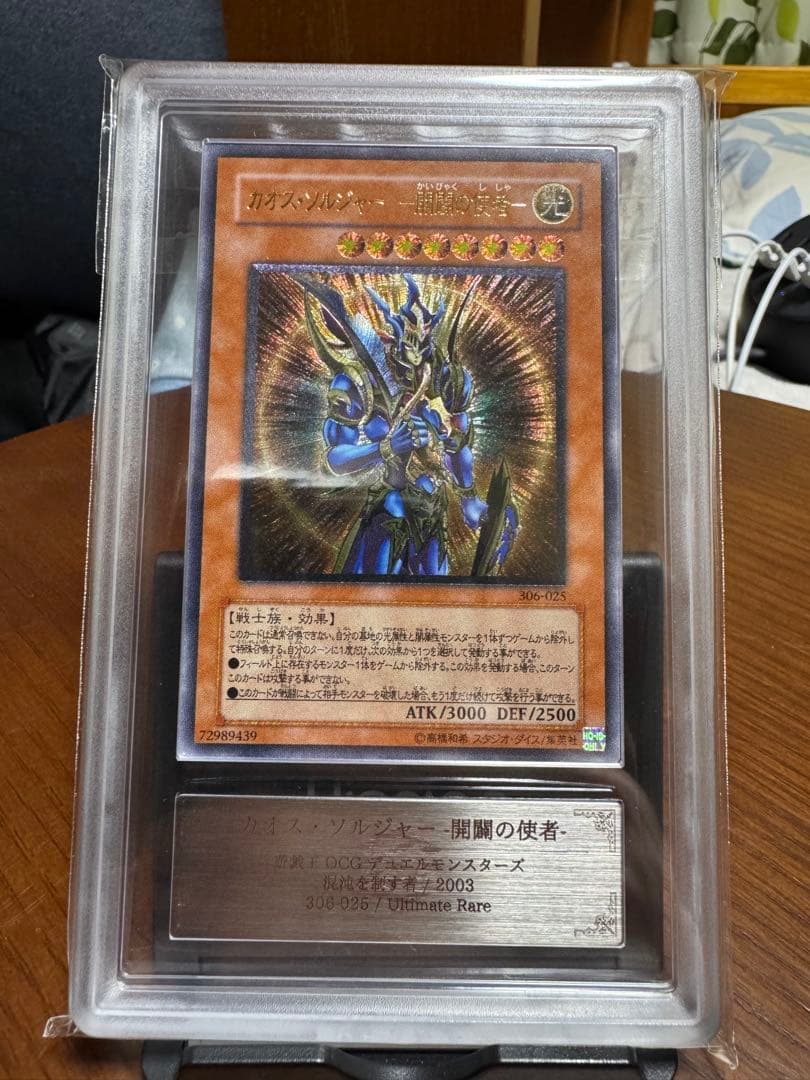 ARS8】カオス・ソルジャー 開闢の使者 レリーフ 鑑定書付き - メルカリ