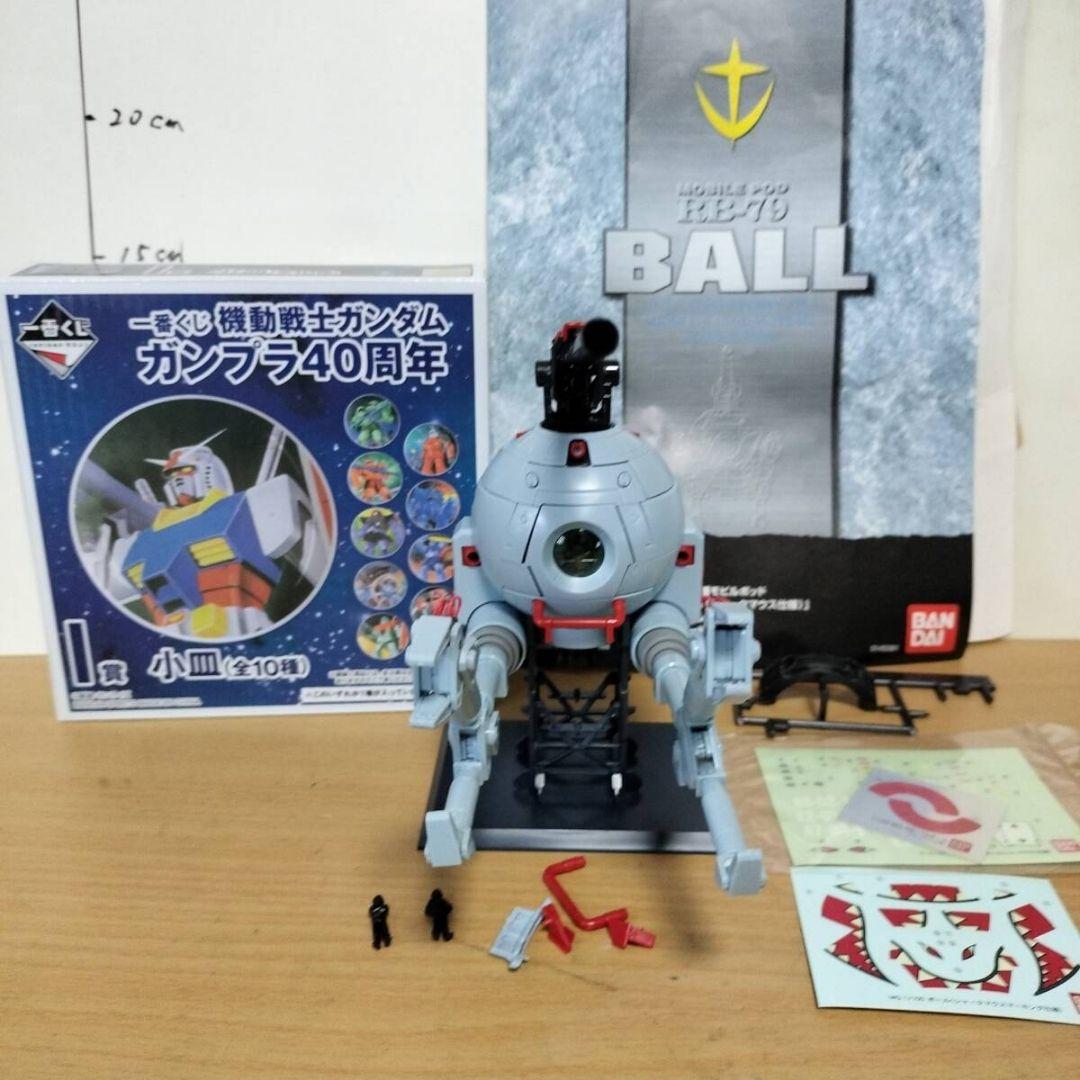 MG1/100 RB-79 ボール シャークマウス仕様 完成品 ガンダムガンプラ