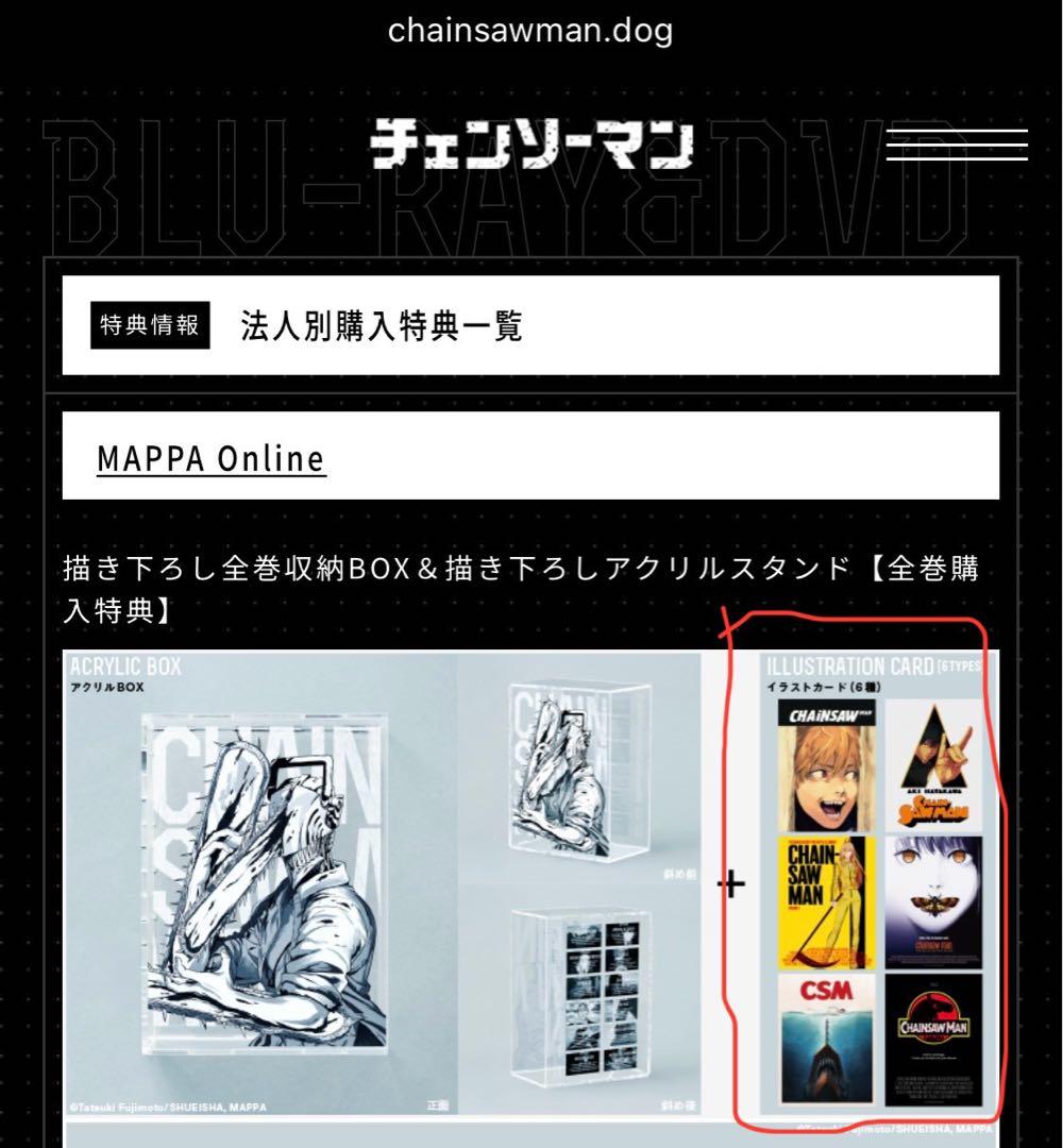 チェンソーマン Blu-ray MAPPA全巻購入特典 イラストカード 全6枚