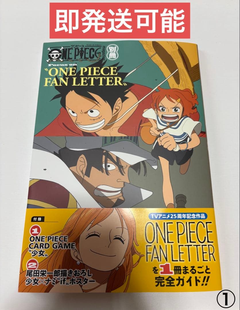 ONE PIECE マガジン FAN LETTERワンピースファンレター ① - メルカリ