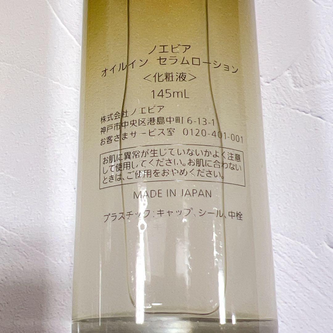 外箱無新品未開封】ノエビア オイルインセラムローション×2 - メルカリ