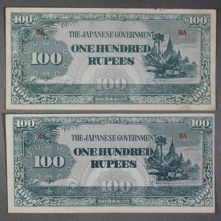 大東亜戦争軍票 へ号 100ルピー 2枚 ビルマ方面 e2026 - メルカリ