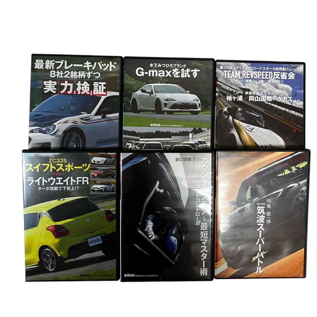 【102枚セット】レブスピード 特別付録 DVD 大量 まとめ売り 希少