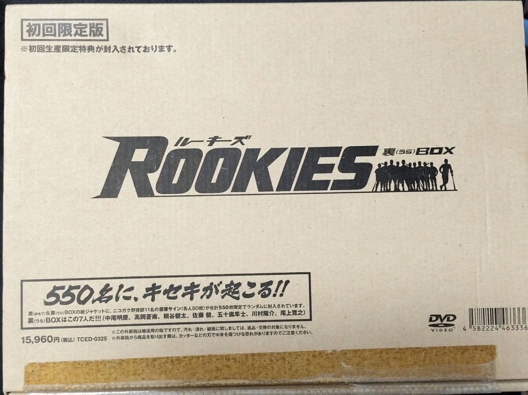 Rookies DVD 表、裏BOX 初回限定版 Amazon.co.jp: ROOKIES 表BOX & ROOKIES 裏BOX 初回 DVD-BOX