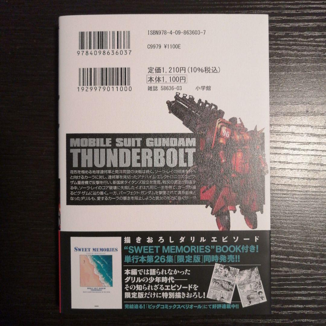 機動戦士ガンダム サンダーボルト 26巻 - メルカリ