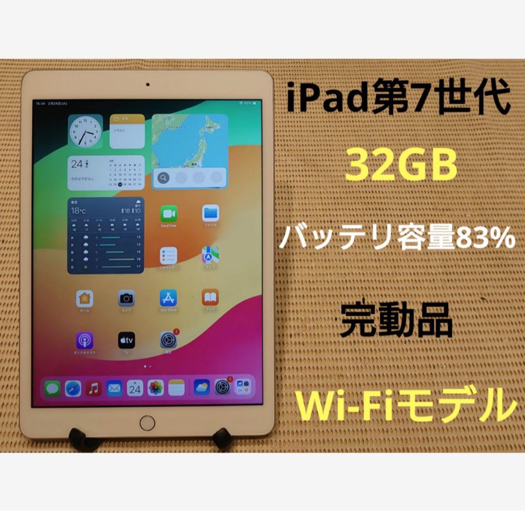 完動品iPad第7世代(A2197)本体32GBシルバー送料込6MF3N - メルカリ