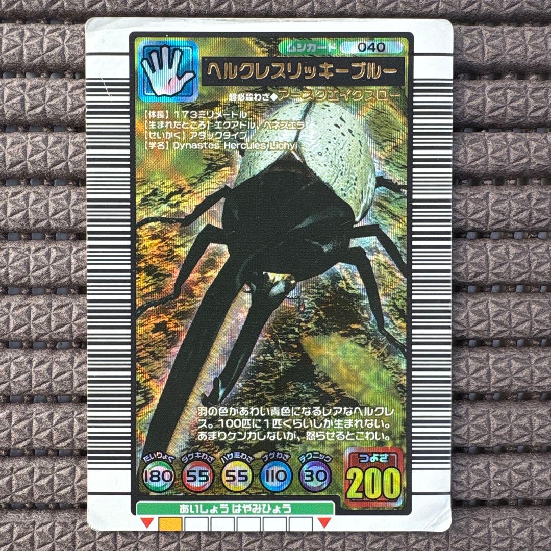 希少 ヘルクレスリッキーブルー 2004セカンドプラス 金レア ムシキング