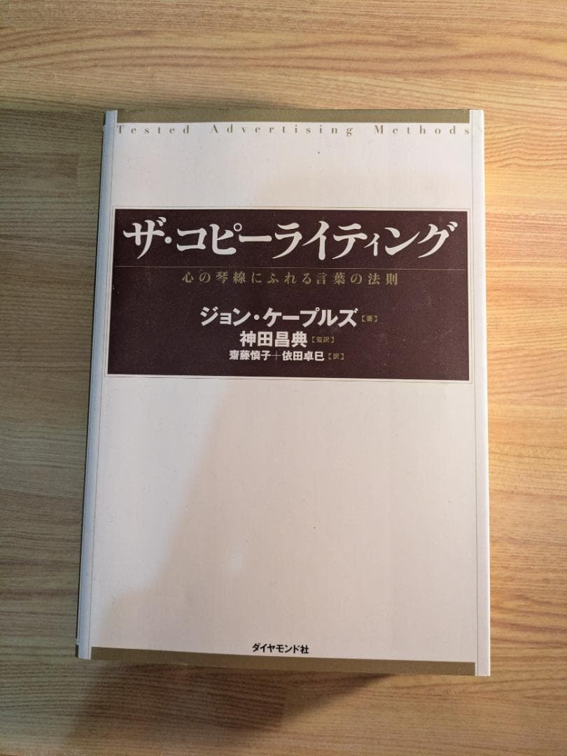 ザ・コピーライティング: 心の琴線にふれる言葉の法則 ジョン