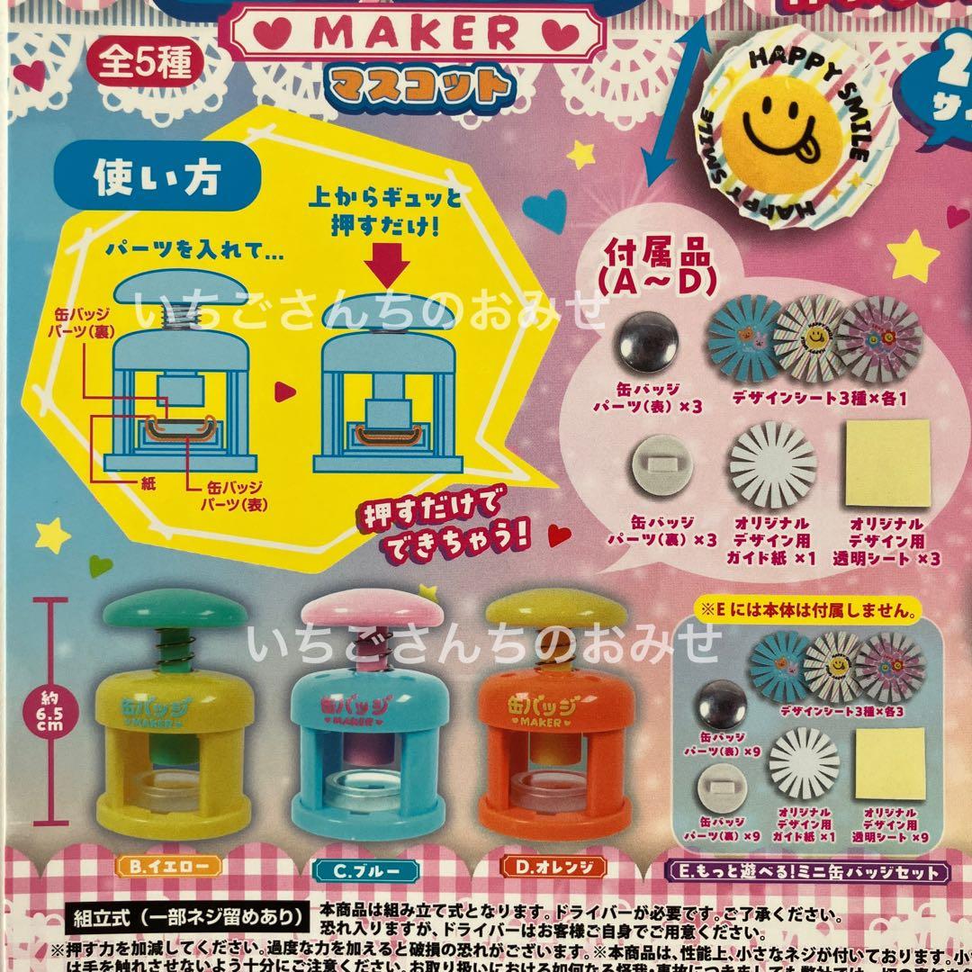 本当に使える! ミニミニ缶バッジメーカーマスコット バラ売り ピンク