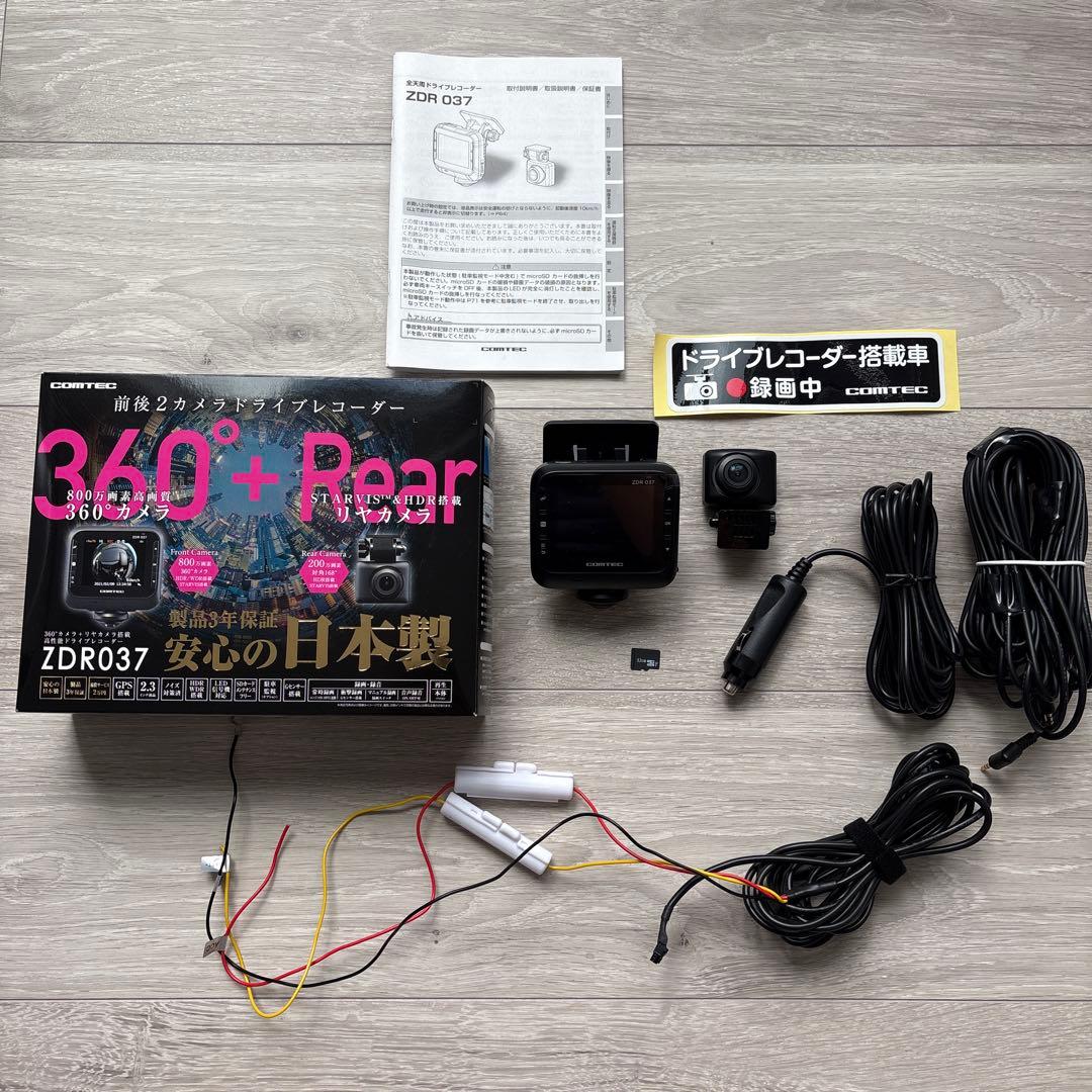 【24H以内発送！】コムテックドラレコ（ZDR037）＋駐車監視ケーブル コムテック（Comtec） ドライブレコーダー ZDR037+HDROP-14 駐車監視