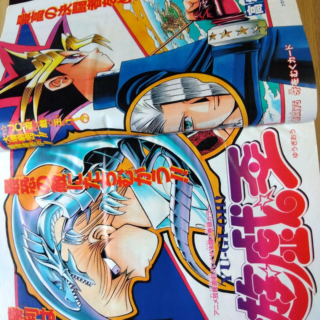 遊戯王表紙週刊少年ジャンプ1998年 - メルカリ