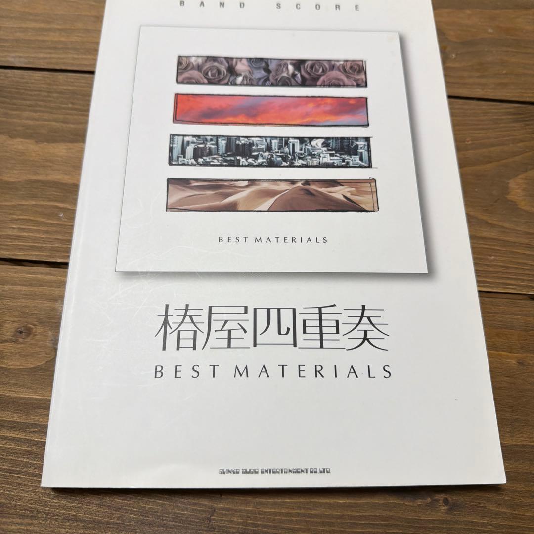 椿屋四重奏　BEST MATERIALS バンドスコア Amazon.co.jp: バンド・スコア 椿屋四重奏「BEST MATERIALS」 (バンド