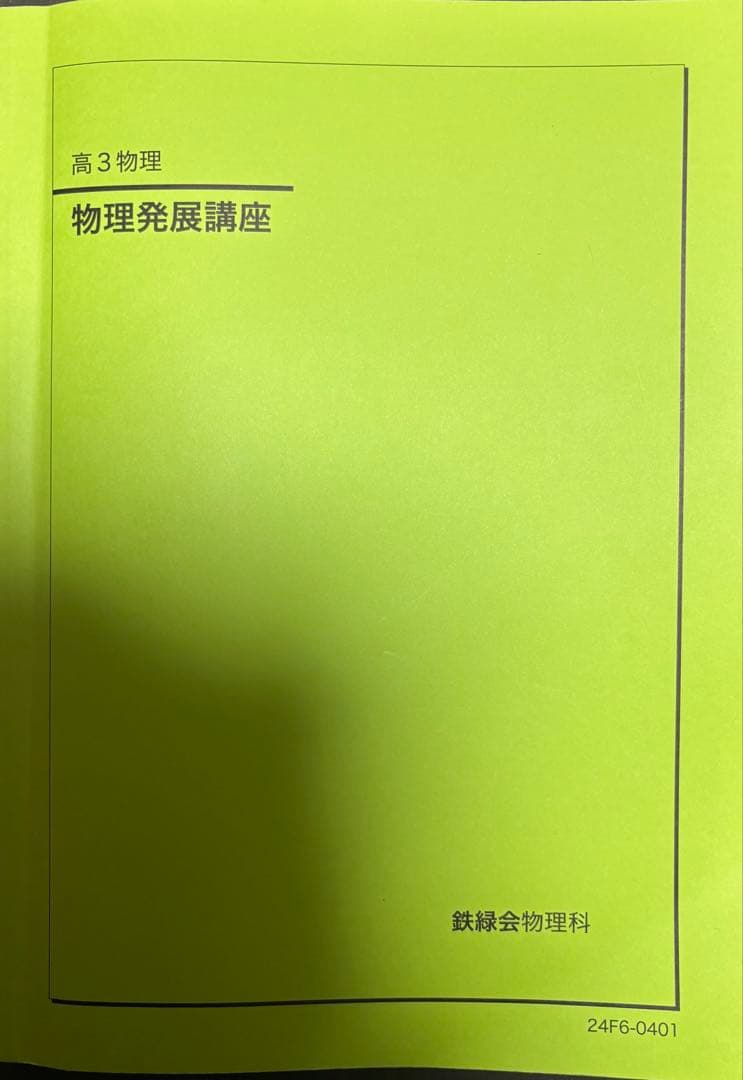 高3物理 テキスト・教材 booksdream-store2_ak02-058