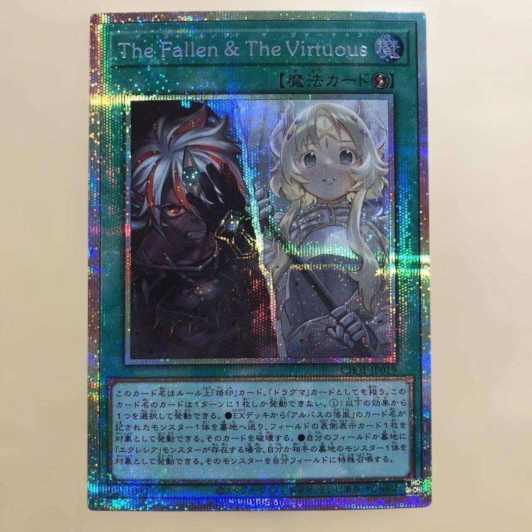 The Fallen & The Virtuous プリズマ ヴァーチャス