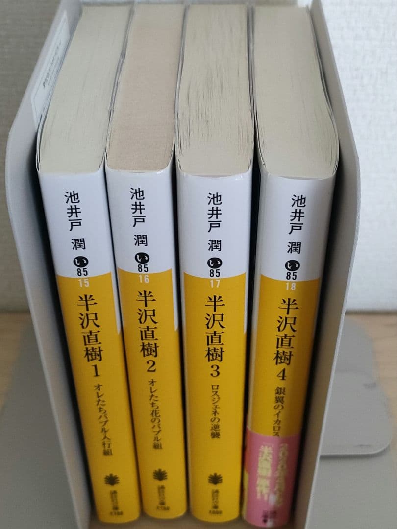 半沢直樹 1〜4 池井戸潤 講談社文庫 - メルカリ