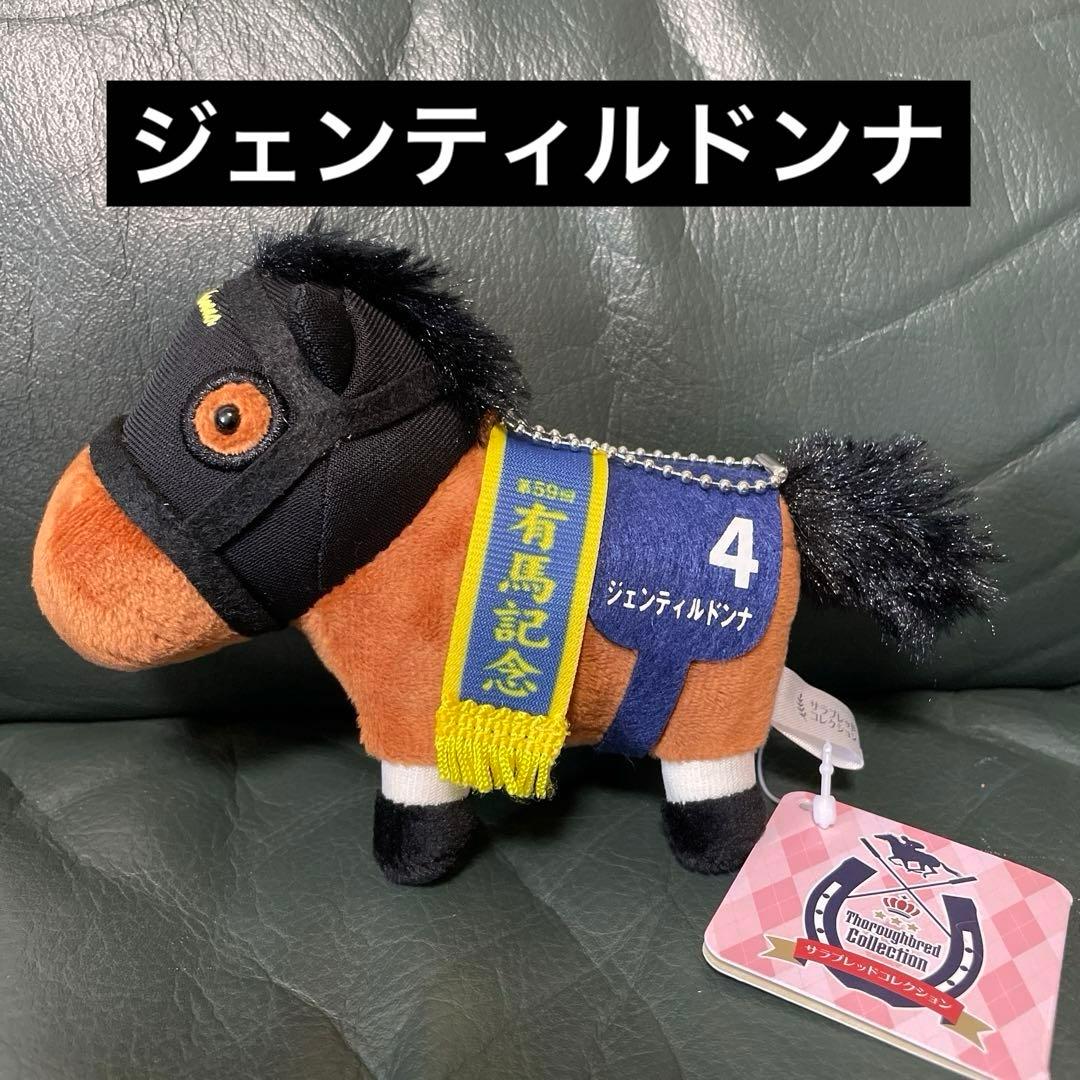 ジェンティルドンナ サラブレッドコレクションマスコットボール