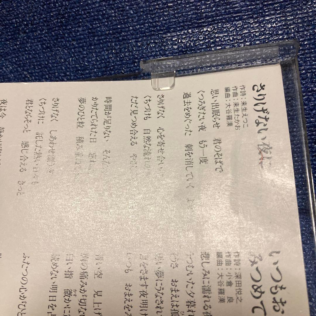 真田広之 /作曲 来生えつこ 来生たかお /さりげない〜 8センチ8cmシングル