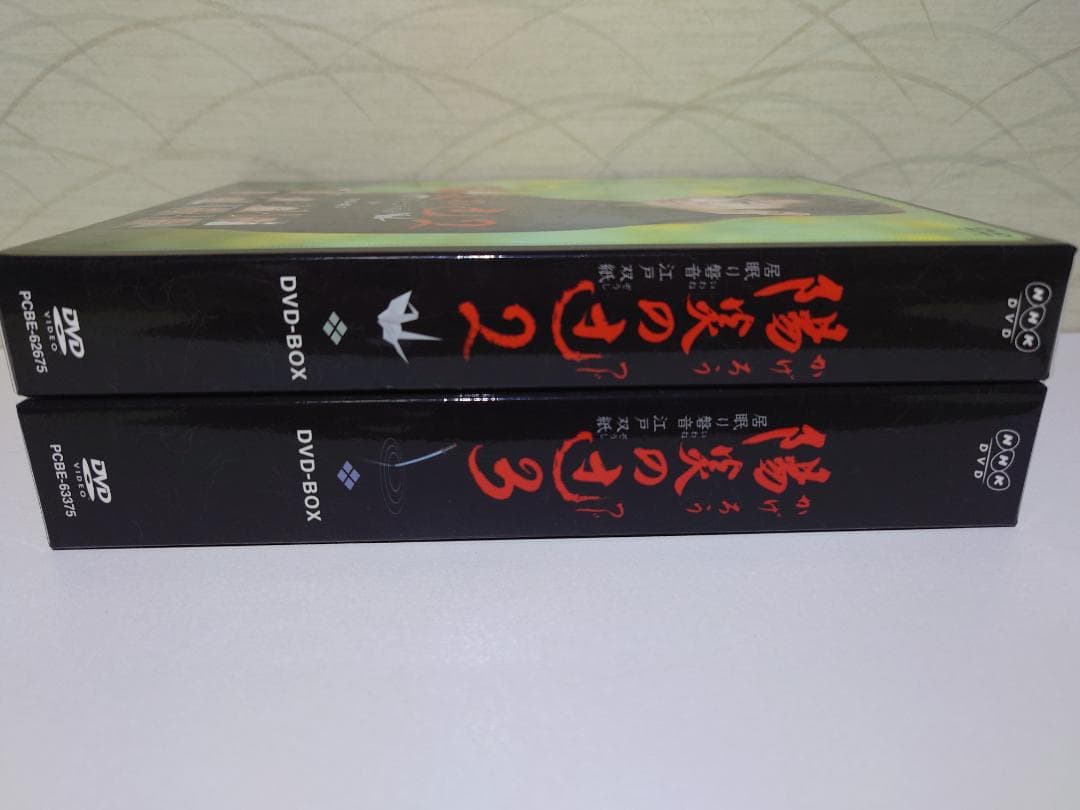 陽炎の辻 2・3 DVD-BOX（2点まとめ／セット）