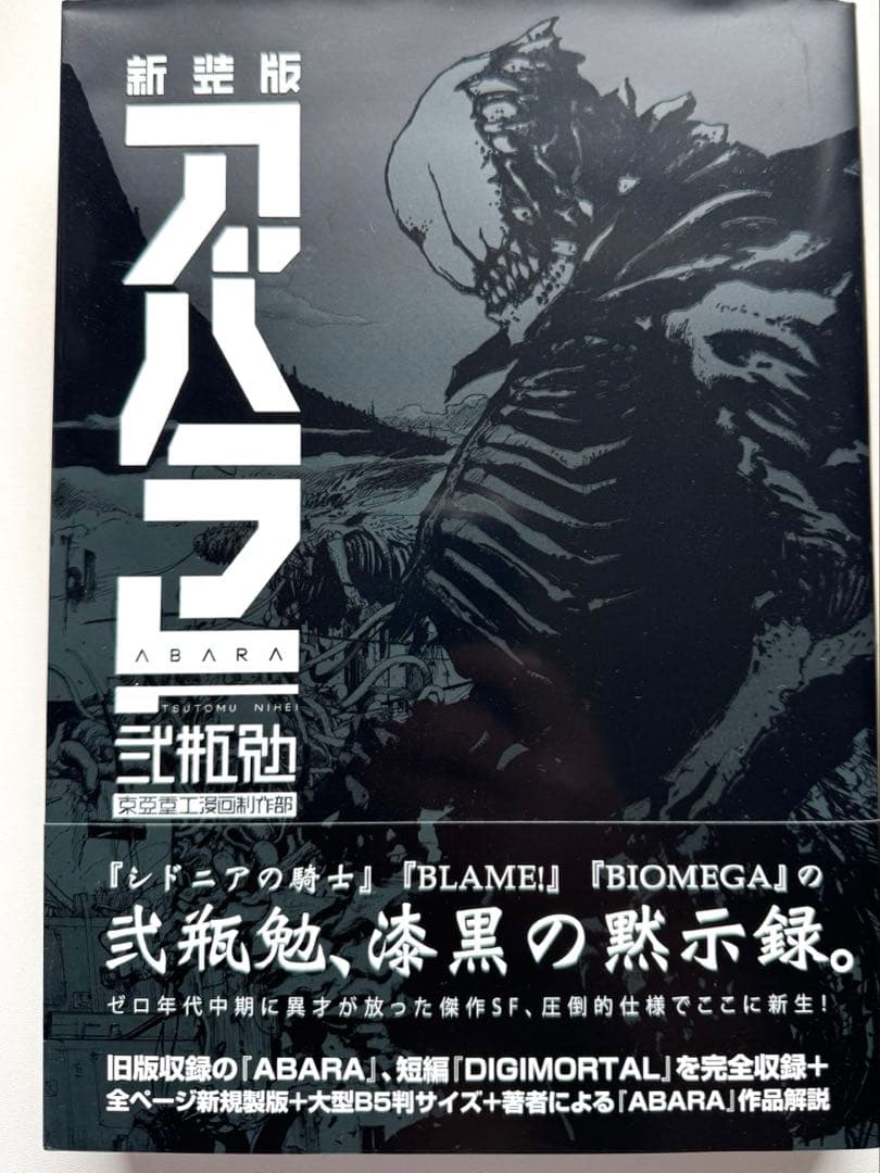 【美品】新装版 ABARA アバラ　弐瓶勉　初版帯付き Amazon.co.jp: 初版帯付 弐瓶勉 新装版 アバラ ABARA TSUTOMU NIHEI