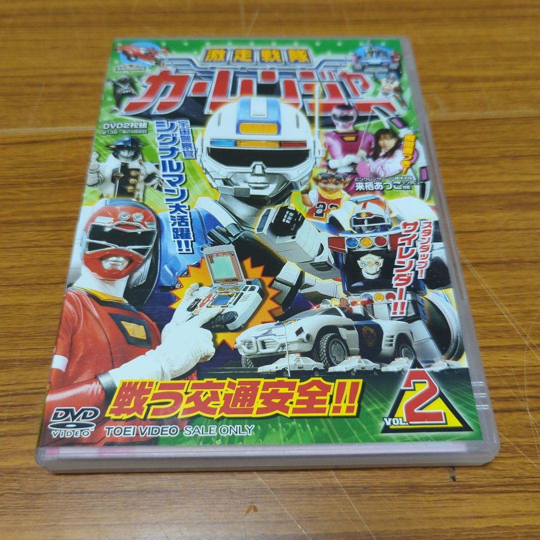 激走戦隊カーレンジャー VOL.1-4〈2枚組〉 DVD 全4巻セット