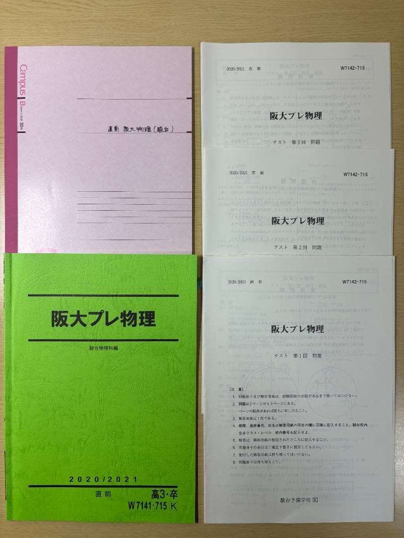 最終価格】駿台 阪大プレ物理 2020/2021 高井隼人師 - メルカリ