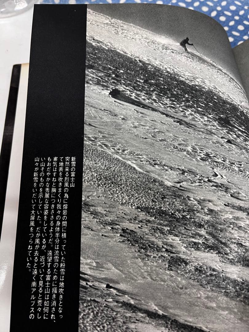 黒いシュプール　三浦敬三 写真集