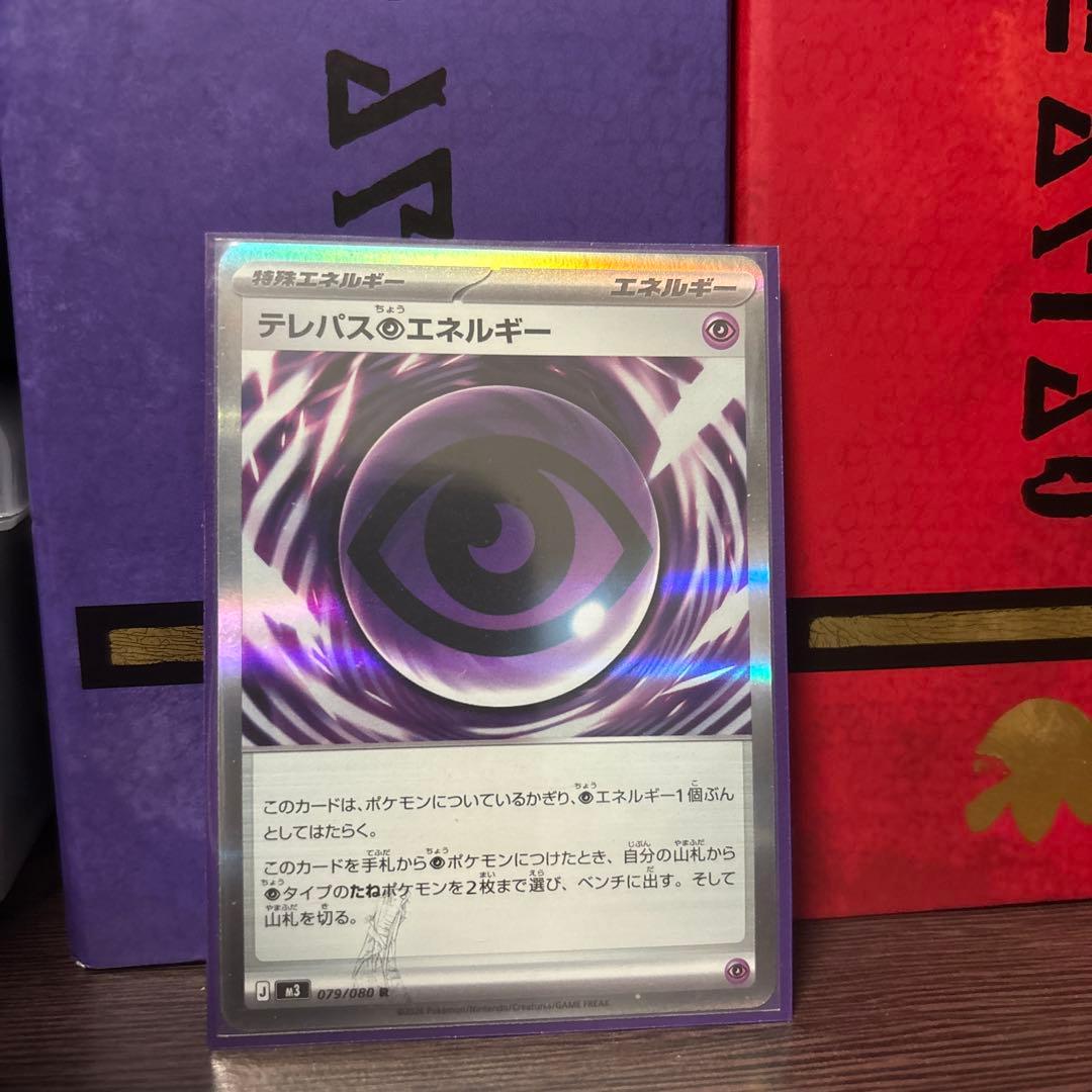 テレパス超エネルギー エラーカード - メルカリ