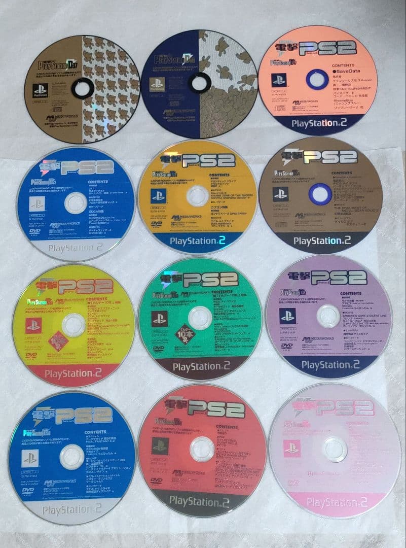 電撃プレイステーション 電撃PS2 12枚セット - メルカリ