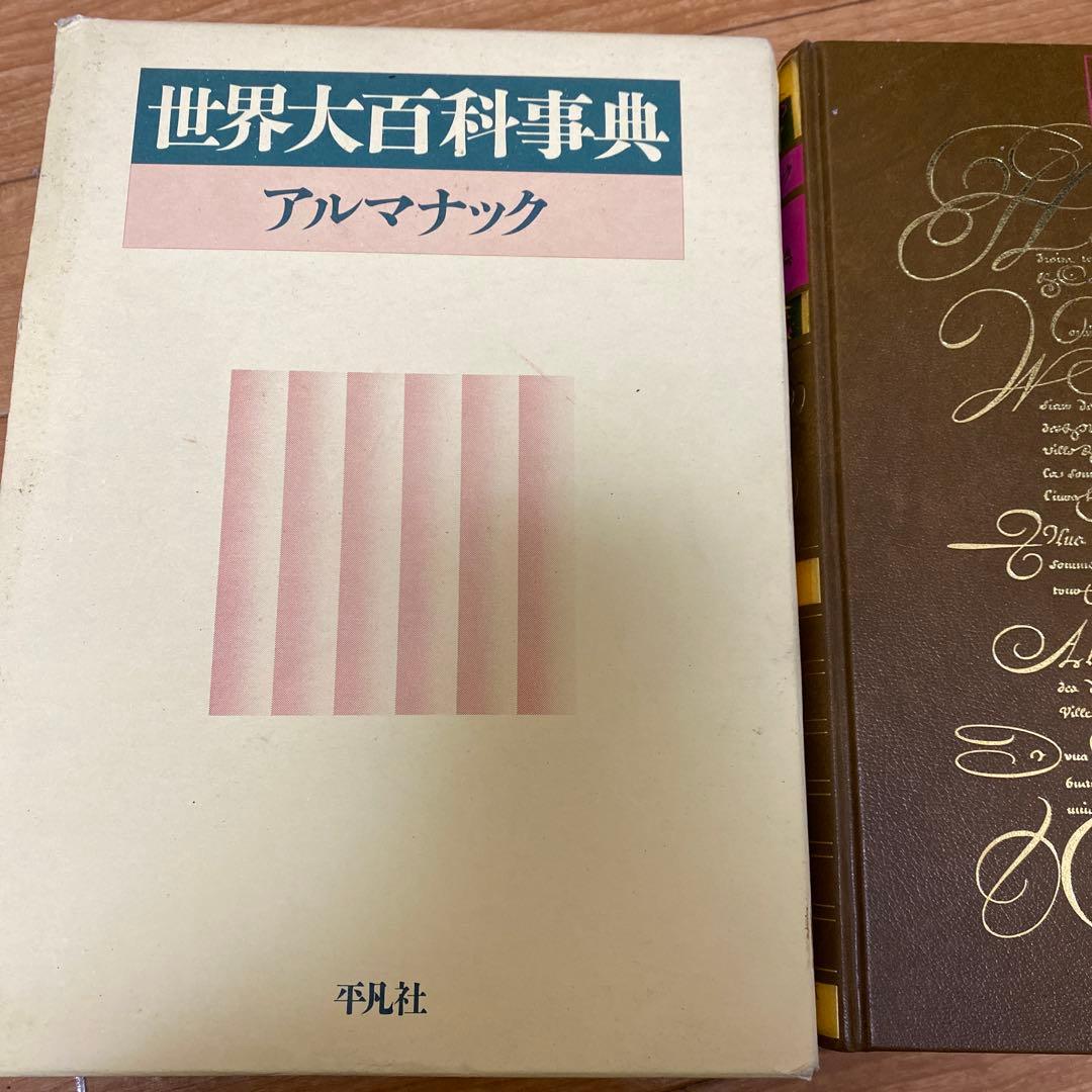 世界大百科事典 : アルマナック Amazon.co.jp: 世界大百科事典 アルマナック : Japanese Books