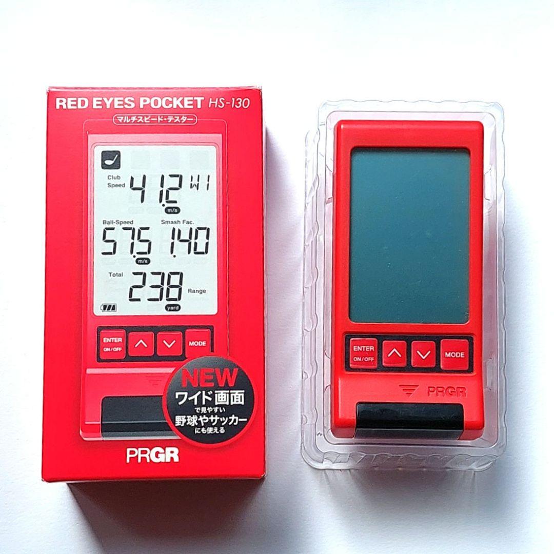 【PRGR】RED EYES POCKET HS-130 マルチスピードテスター マルチスピード測定器 RED EYES POCKET〔レッドアイズポケット〕 HS-130