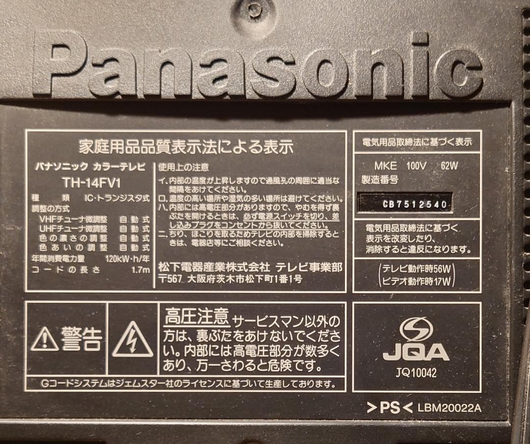 パナソニック ブラウン管 テレビデオ TH-14FV1 ジャンク品 - メルカリ