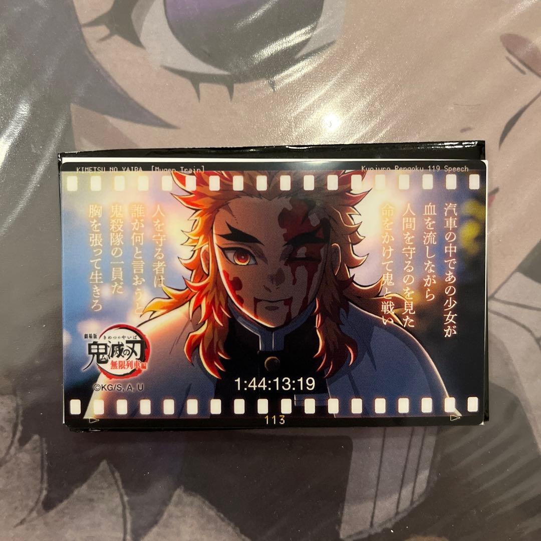 鬼滅の刃 鬼滅シアター リバイバル上映 119の台詞 113 煉獄 杏寿郎